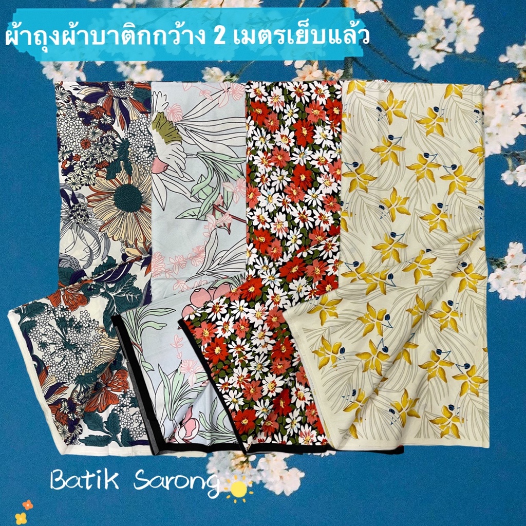 ภาพหน้าปกสินค้าBATIK SARONGผ้าถุงลายไทย ลายบาติก กว้าง 2 เมตร เย็บแล้ว มีเก็บปลายทาง