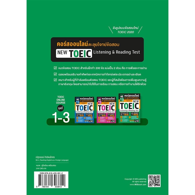 หนังสือแนวข้อสอบโทอิค-new-toeic-2020-พร้อมคอร์สออนไลน์ตะลุยโจทย์ข้อสอบ-ชุด-3