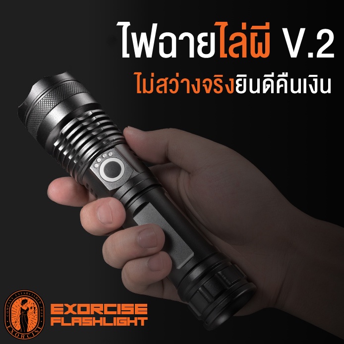 ภาพหน้าปกสินค้า(รับประกัน 1 ปี) ไฟฉายไล่ผี V.2 l ไฟฉายแรงสูง ไฟฉายซูม ไฟฉายชาร์จไฟ ไม่สว่างจริงยินดีคืนเงิน 100% จากร้าน camper.boys บน Shopee