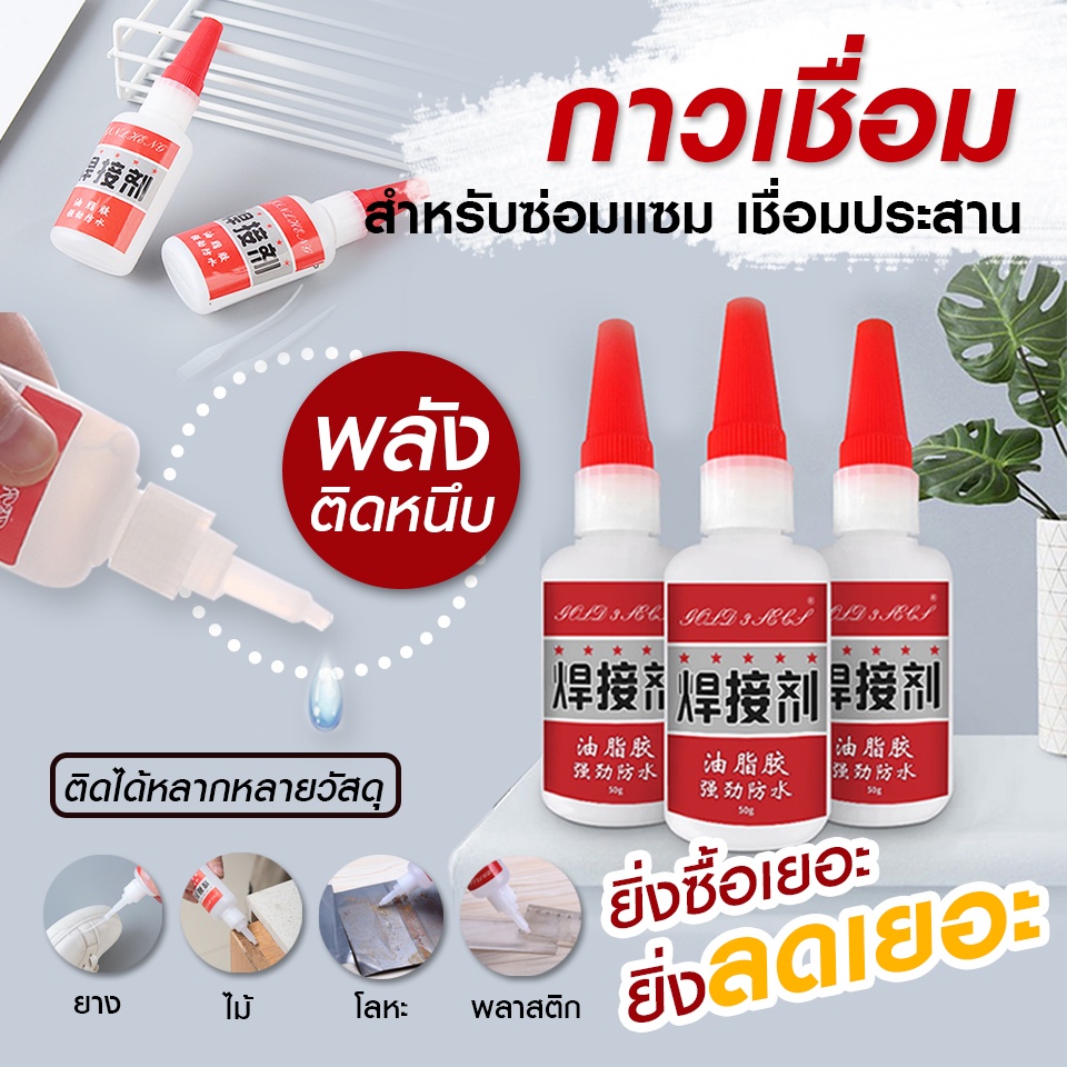 พร้อมส่ง-กาว-กาวเหนียว-กาวหนึบ-กาวอเนกประสงค์-กาวซ่อม-กาวเชื่อมไม้-กาวเชื่อมโลหะ-งานช่าง-แห้งเร็ว-กาวช้าง