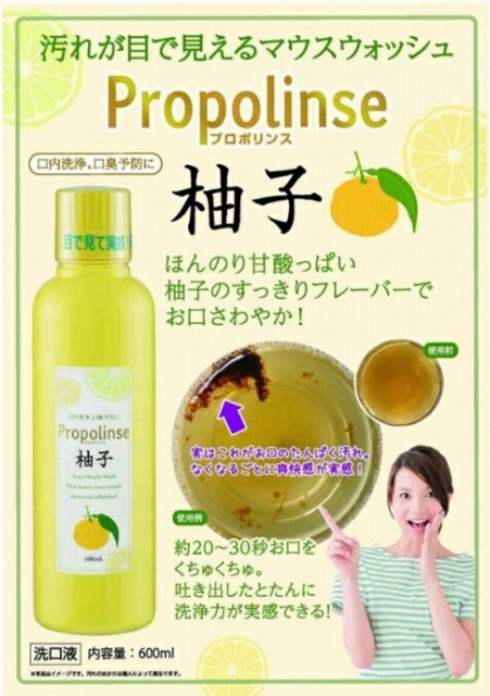 พร้อมส่ง-propolinse-น้ำยาบ้วนปาก-มีขายเฉพาะในญี่ปุ่น-ของแท้