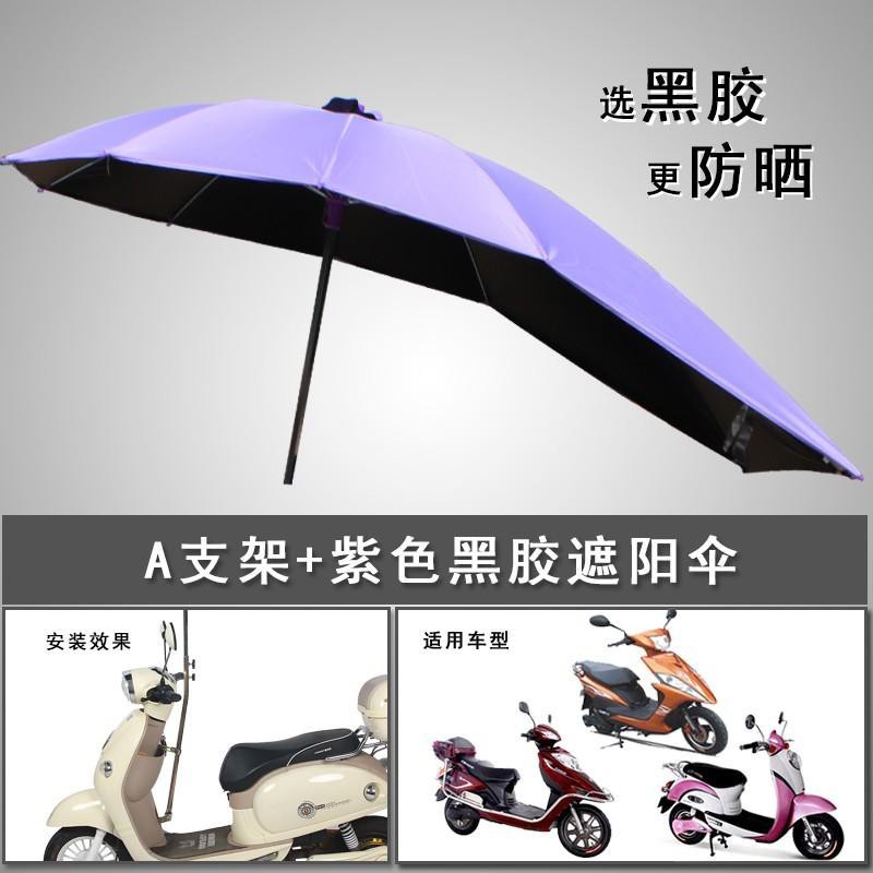 ร่มบังแดดกันฝนสำหรับมอเตอร์ไซด์และจักรยาน-สีม่วง-2491