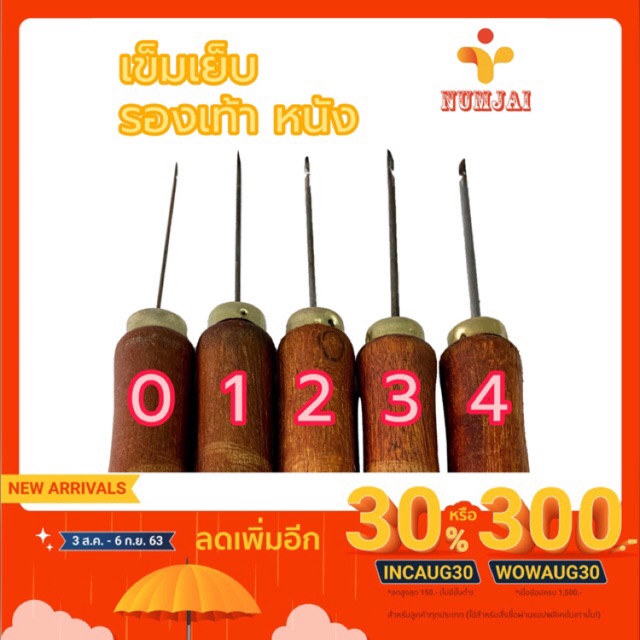 ภาพหน้าปกสินค้าเข็มเย็บรองเท้า เข็มเย็บหนัง ด้ามไม้ มีเบอร์ 0 1 2 3 4 (เล็กไปใหญ่)/ เครื่องมือทำรองเท้า / อุปกรณ์ช่าง / เข็มซ่อมรองเท้า