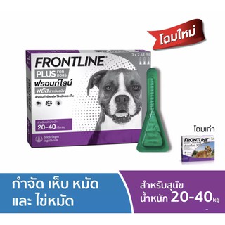 ภาพหน้าปกสินค้าFrontline Plus for dog ฟรอนท์ไลน์ พลัส สำหรับสุนัขน้ำหนัก 20-40 กก. (Exp.5/2024) ที่เกี่ยวข้อง