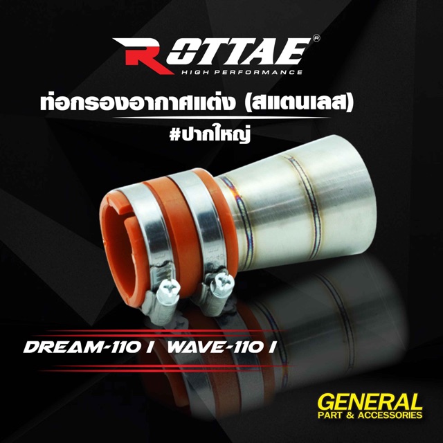 ท่อกรองอากาศแต่ง-ท่อไอดี-สแตนเลส-304-สำหรับ-wave-110-i-dream-super-cap-แบรนด์-rottae