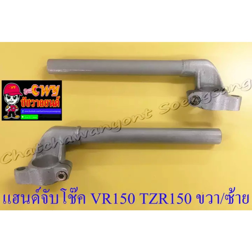 แฮนด์จับโช๊ค-vr150-tzr150-ขวา-ซ้าย-ทรงเดิมติดรถ-11635