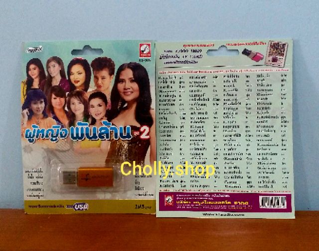 cholly-shop-mp3-usb-เพลง-ktf-3635-ผู้หญิงพันล้าน-ชุด-2-100-เพลง-ค่ายเพลง-กรุงไทยออดิโอ-เพลงusb-ราคาถูกที่สุด