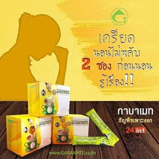 ภาพขนาดย่อของภาพหน้าปกสินค้ากาบาเมท GABA MATE ผงความสุข เครื่องดื่มธัญพืชเพาะงอก 24 ชนิด พร้อมชงดื่ม ผสมอาหาร ช่วยให้สมองผ่อนคลาย สุขภาพดี Superfood จากร้าน mali42.shop บน Shopee ภาพที่ 3