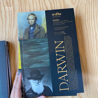 ดาร์วิน: ผู้เปลี่ยนโลก Darwin: The Man, His Great Voyage, and His Theory of Evolution / John van Wyhe