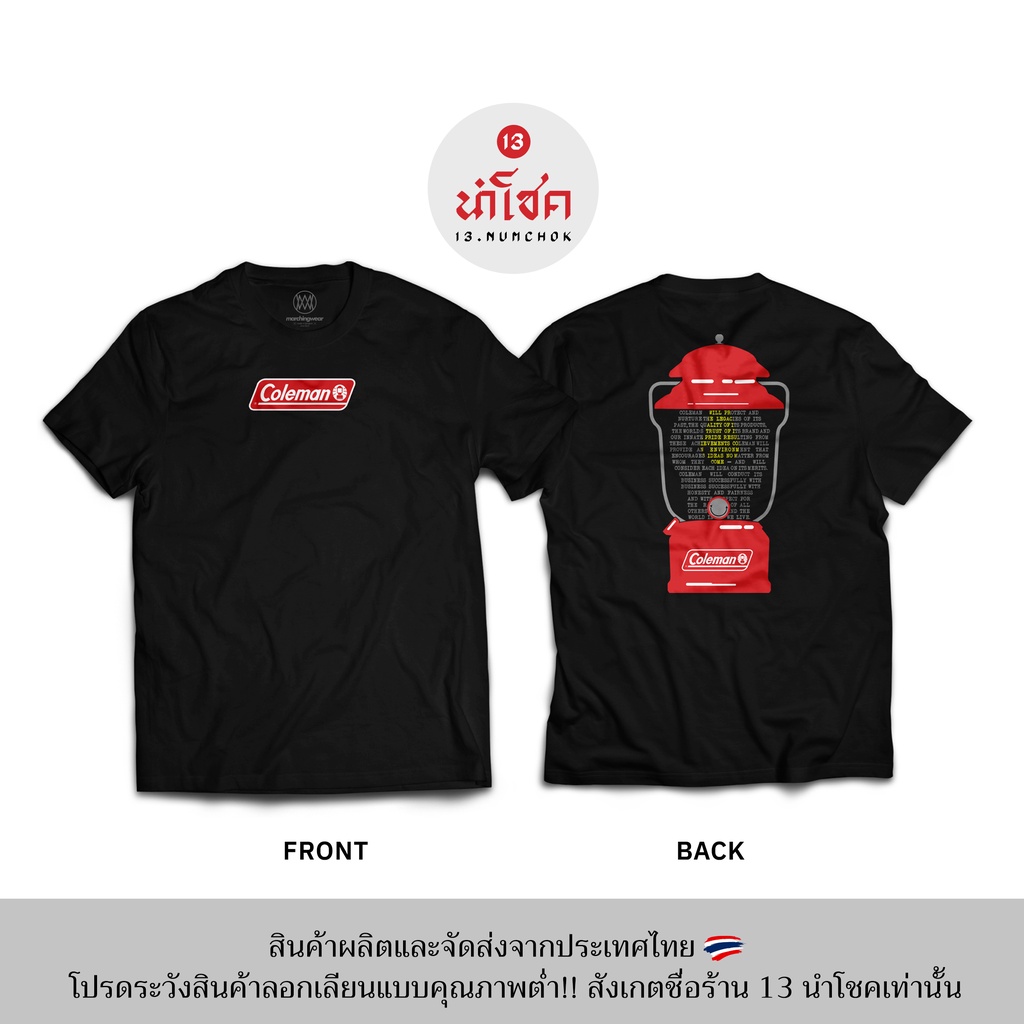 เสื้อยืด13numchok-เสื้อยืดลาย-coleman-สินค้าผลิตในประเทศไทย-157-158