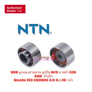 NTN ลูกลอก ตัวเล็ก NEP52-016B-2 TENSIONER NTN for MAZDA 626 MX-6 PROTEGE 1.8L 2.0L FS01-12-730A มาสด้า ฟอร์ด