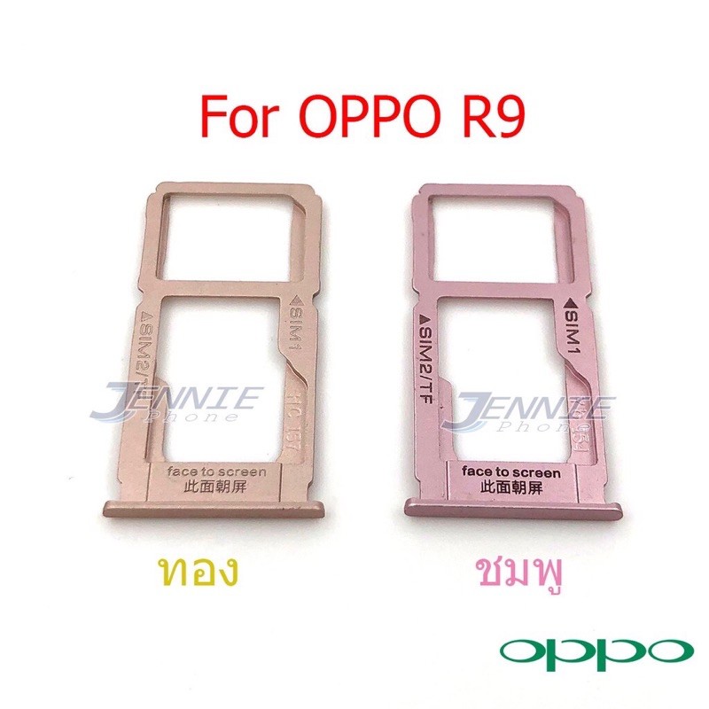 ถาดซิม-oppo-r9-ใหม่-คุณภาพสวย-ถาดใสซิมoppo-ถาดซิมr9