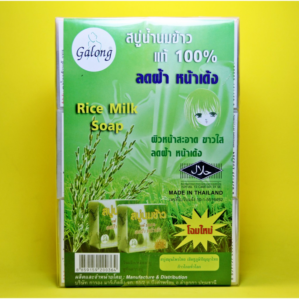 galong-rice-milk-soap-สบู่น้ำนมข้าว-แท้-100เปอร์เซนต์-60g-ฝ้า-กระ-จุดด่างดำ-ป้องกันสิว-ผิวพรรณให้นวลเนียน-ผุดผ่อง-1ก้อน