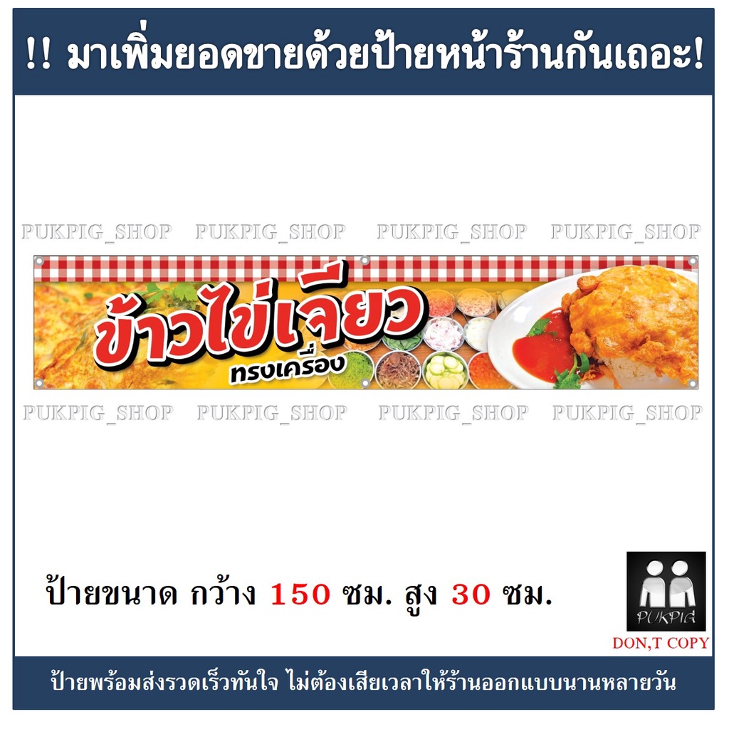 ป้ายร้าน-ข้าวไข่เจียว-ป้ายไวนิลเจาะตาไก่