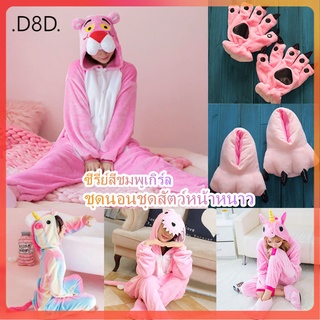 D8 🔥พร้อมส่ง🔥 Girly pink series มาสคอตคอสตูมสัตว์ เครื่องแต่งกาย รองเท้า ถุงมือ ชุดนอนฤดูหนาว