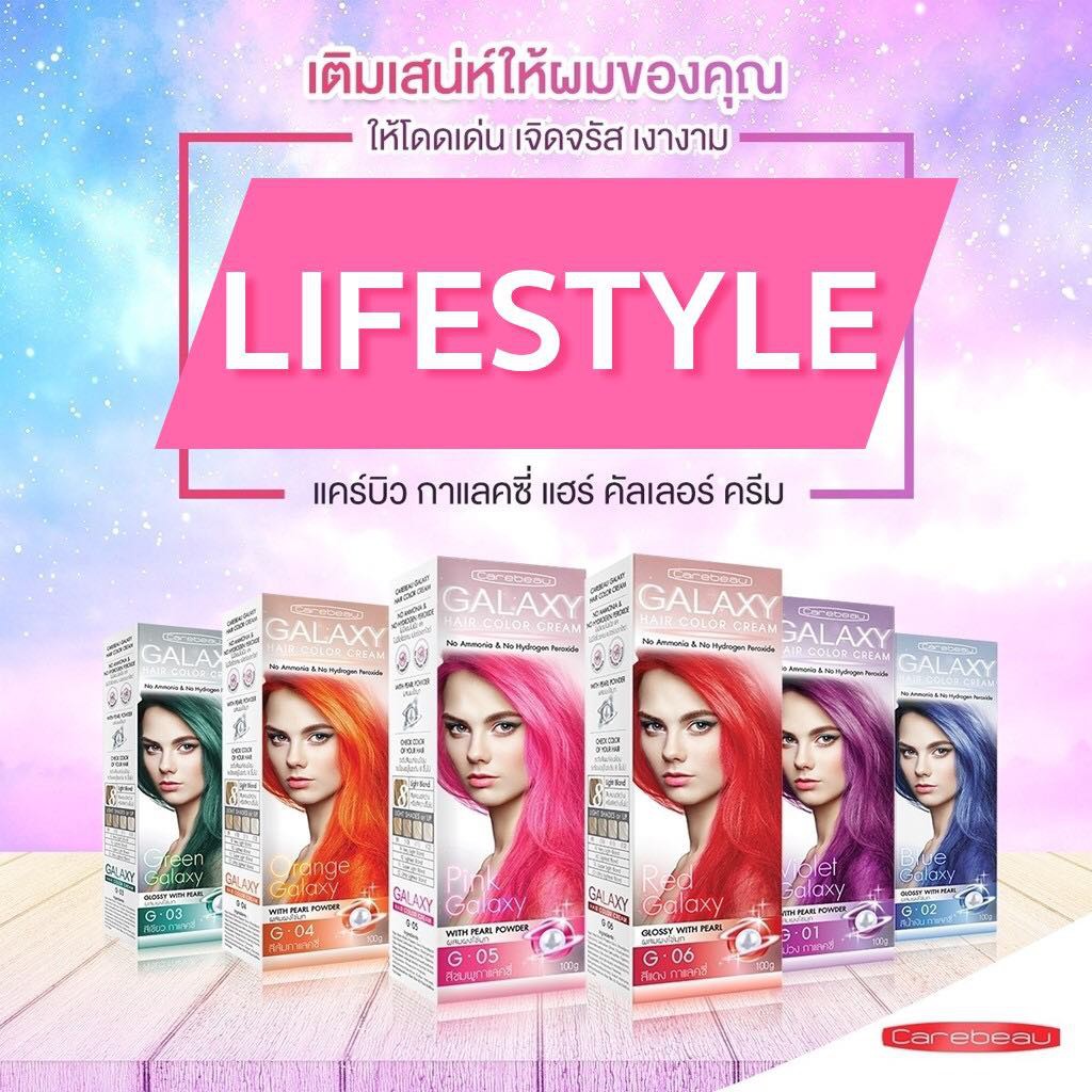 ภาพสินค้าแคร์บิว กาแลคซี่ G02 สีน้ำเงิน สีผม สีย้อมผม ครีมย้อมผม ยาย้อมผม ครีมเปลี่ยนสีผม Carebeau Galaxy G02 Blue Galaxy จากร้าน beautyandful บน Shopee ภาพที่ 1