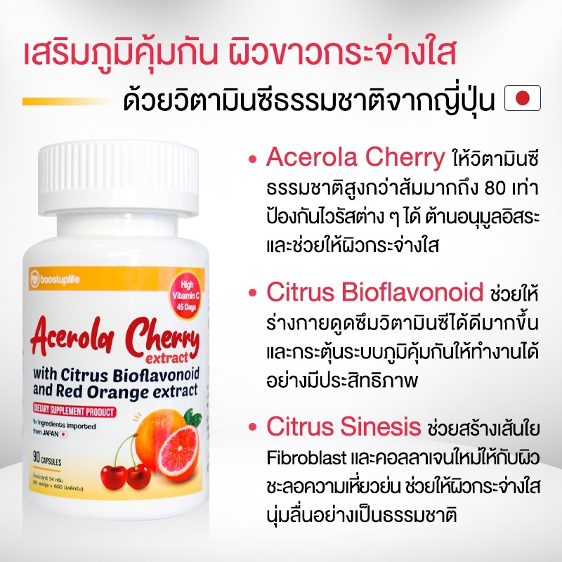 วิตามินซี-boostuplife-acerola-cherry-500-mg-90-แคปซูล-vitamin-c-ทานได้-45วัน-อาหารเสริม-บำรุงผิว-กระจ่างใส