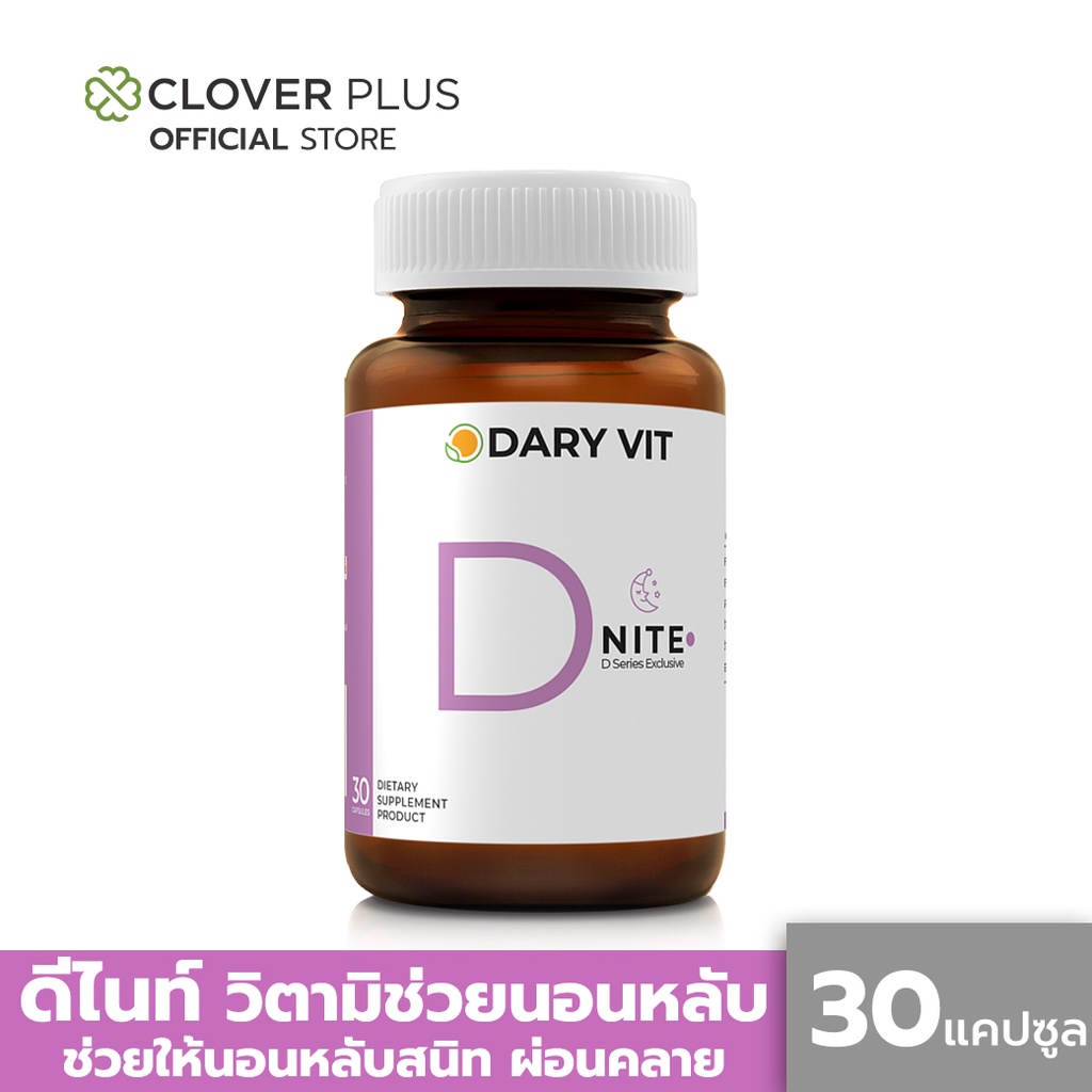 ภาพหน้าปกสินค้าDary Vit D Nite ดารี่วิท ดีไนท์ อาหารเสริม ช่วยนอนหลับ สกัดจากดอกคาโมมายด์ แอลกลูตามีน แอลธีอะนีน (30 แคปซูล) จากร้าน cloverplusthailand บน Shopee