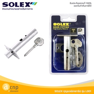 SOLEX กุญแจช่องชาร์ป ช่องเซอร์วิส ช่องท่อ L001