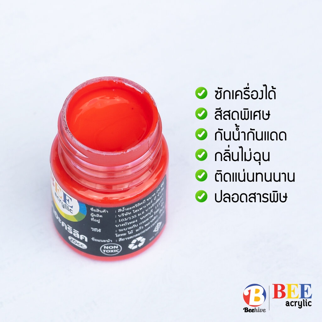 สีเพ้นท์เสื้อ-เพ้นท์รองเท้า-สีเพ้นท์ผ้าโดยเฉพาะ-beehive-20-มล-กันน้ำ-ซักได้