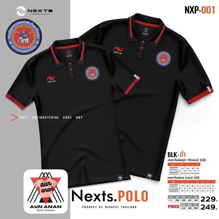 เสื้อคอปก-อส-หญิง-nexts-polo-nexts-ปัก-อส-เสื้อโปโลยี่ห้อ-เฉพาะผู้หญิง