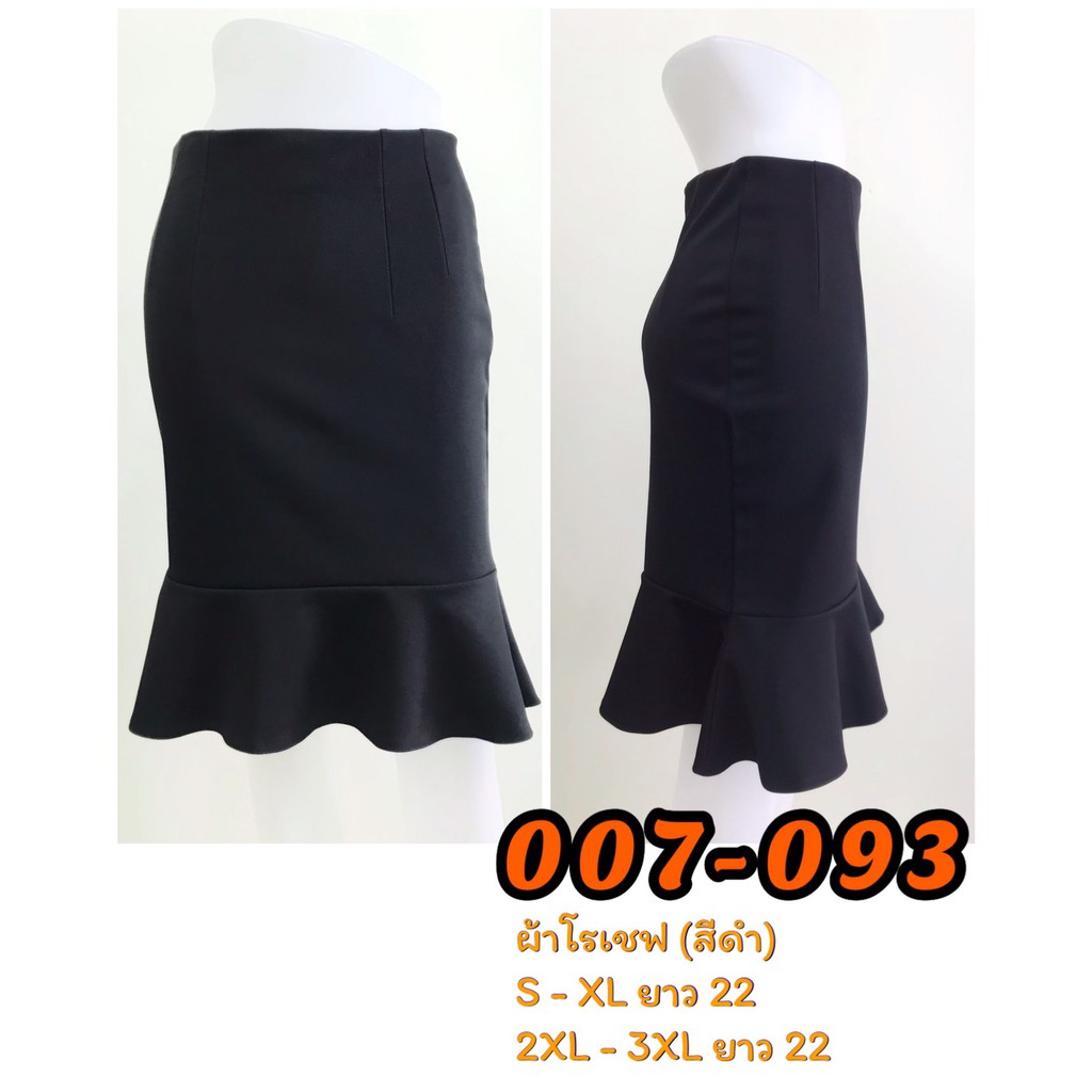 artskirts-กระโปรงทำงาน-ทรงหางปลา-รหัส-007-093-007-371-007-376-007-377-007-099