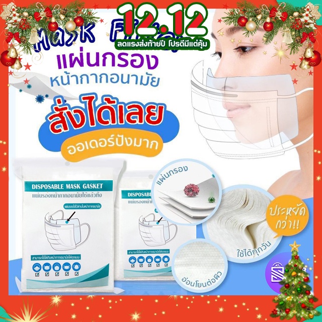 พร้อมส่ง-ไม่ต้องพรี-แผ่นกรองหน้ากาก-แผ่นกรองฝุ่น-เชื้อโรค-กรองได้มากกว่า-p-m-2-5-ใส่กรองสำหรับหน้ากาก-ขนาด-12-9