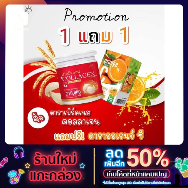 1แถม1 Bird’s Nest Dara Collagen Pure คอลลาเจนจากประเทศญี่ปุ่น แถม