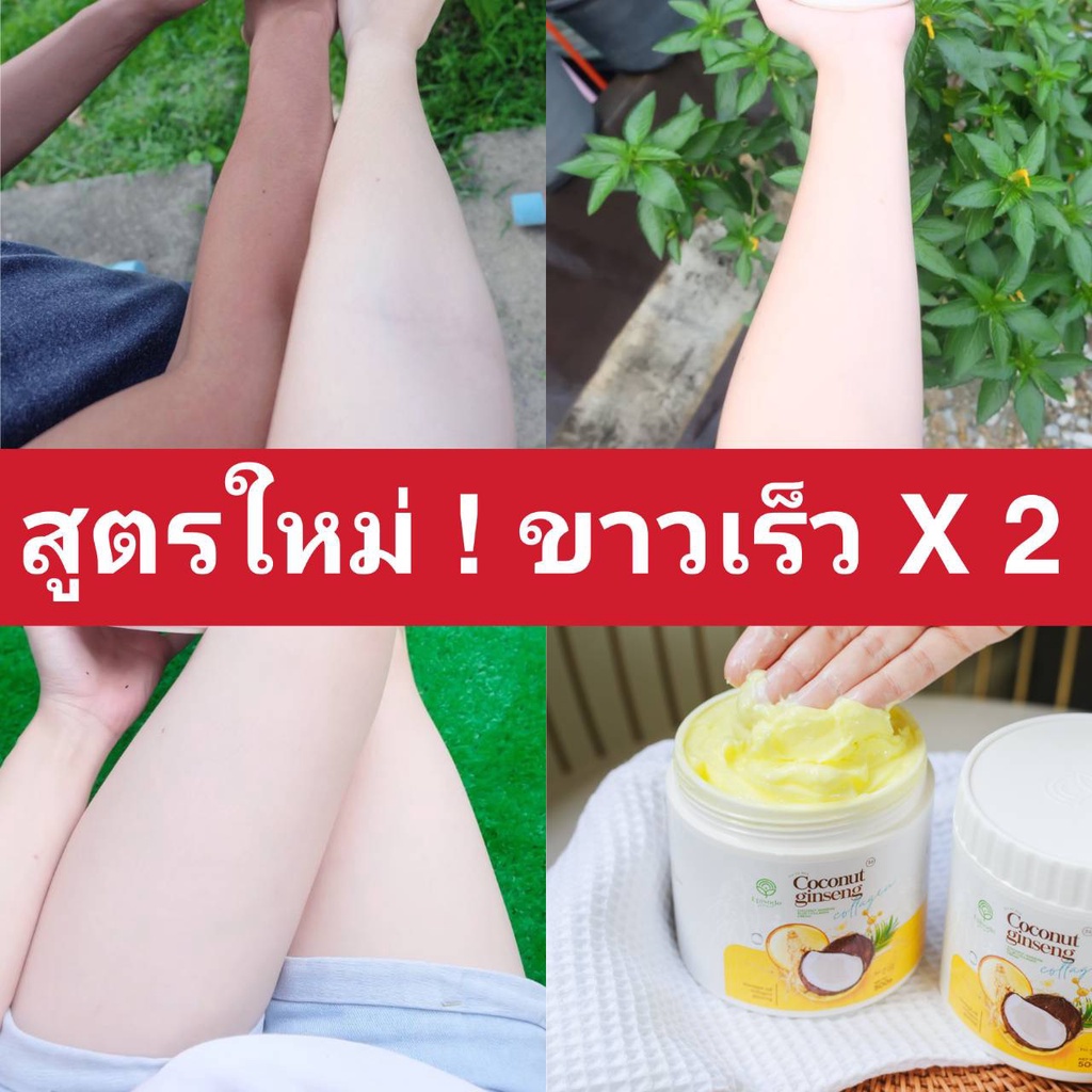 ครีมโสมมะพร้าว-coconut-ginseng-ผิวขาวกระจ่างใส-เนียนนุ่มชุ่มชื่น-คอลลาเจน-โสมมะพร้าว-ครีมขาว-ผิวเนียน-สวย-โสมepisode