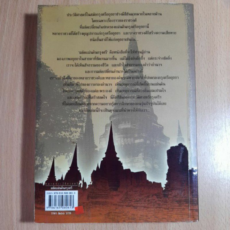 หนังสือผัดแผ่นดินกรุงศรี