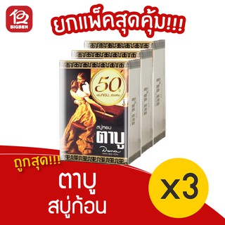 [3 ก้อน] Tabu ตาบู สบู่หอม 90 กรัม