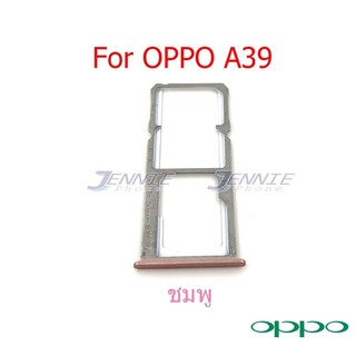 ถาดซิม Oppo A39 ใหม่ คุณภาพสูง ถาดใสซิมOppo ถาดซิมA39