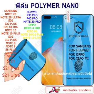 ภาพหน้าปกสินค้าฟิล์ม polymer nano/nano glass เต็มจอNOTE20/NOTE20ULTRA/S20/S20PLUS/S20UL。TRA/NOTE10/NOTE10PLUS/S10/S10 PLUS/note 8/9S8/ ที่เกี่ยวข้อง