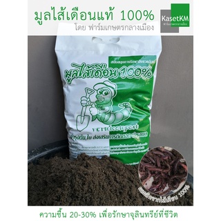 ภาพหน้าปกสินค้ามูลไส้เดือนแท้100% เนื้อละเอียด ออร์แกนิก  ปุ๋ยกัญชา  กัญชง ปุ๋ยแคคตัส (กดติดตามร้านค้าได้ส่วนลดเพิ่มอีก) ที่เกี่ยวข้อง