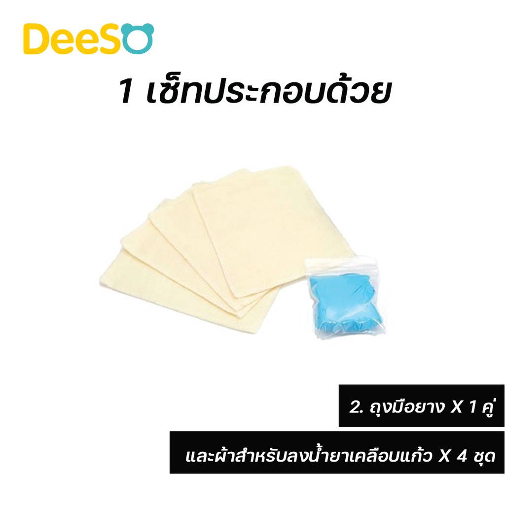 พร้อมส่ง-ส่งเร็ว-น้ำยาเคลือบแก้ว-อุปกรณ์-ทําความสะอาด-ชุด-รถยนต์-glass-coating-equipment-set-diamond-class