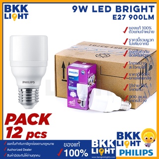 [ราคายกลัง 12หลอด] หลอด LED philips 9w รุ่น bright ฟิลิปส์ แท้100% 6500K