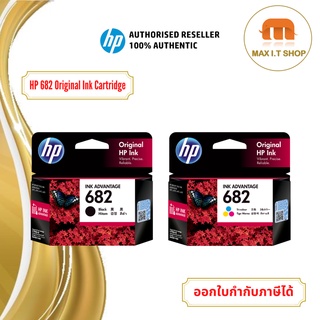 ภาพหน้าปกสินค้าตลับหมึก HP 682 Original Ink Advantage Cartridge สินค้าแท้จาก HP Thailand ที่เกี่ยวข้อง