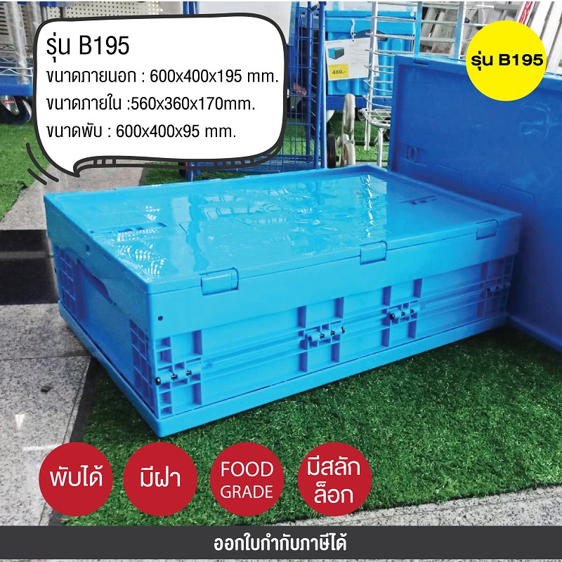 กล่องลังพลาสติกพับได้มีฝา-safety-box-ลังพลาสติกพับได้-มีฝาปิด-กล่องลังพลาสติกพับได้-ตะกร้า-สีน้ำเงิน-happy-move