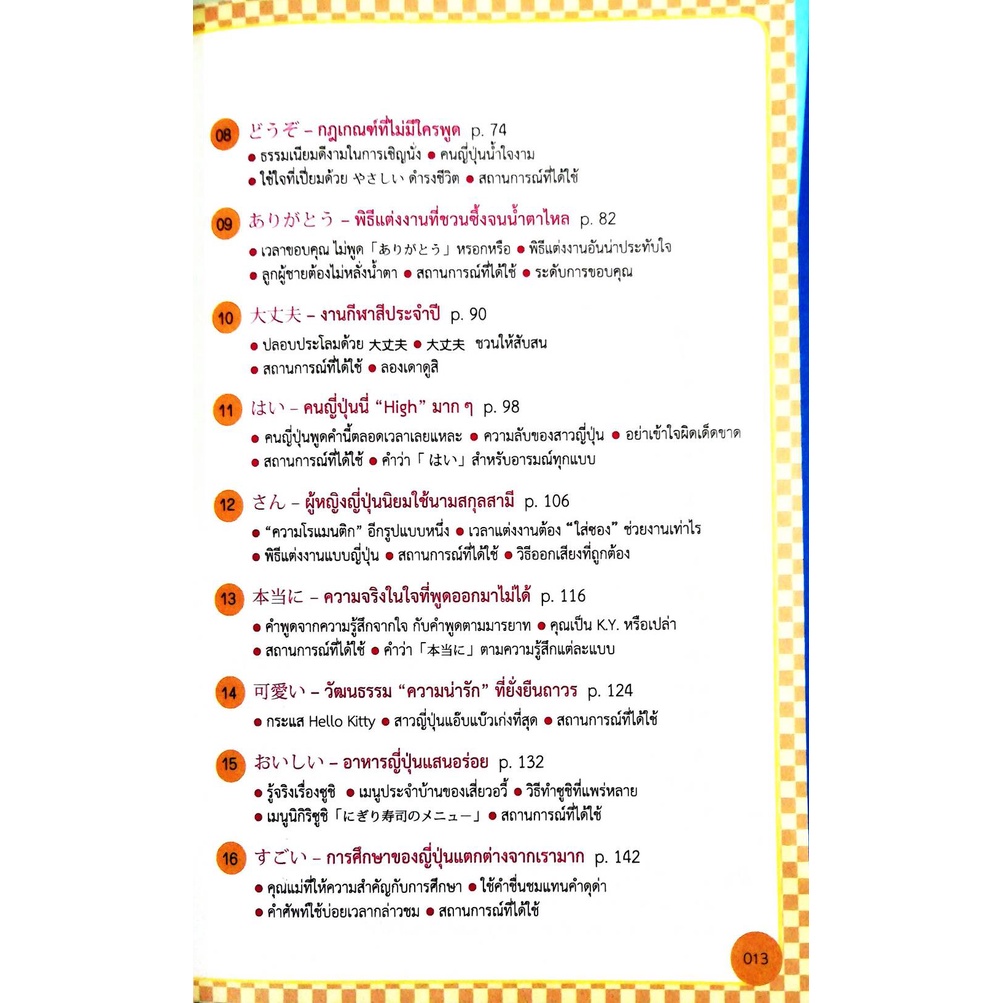 ภาษาญี่ปุ่นทึ่งอึ้งสนุก-พร้อมแผ่นซีดี