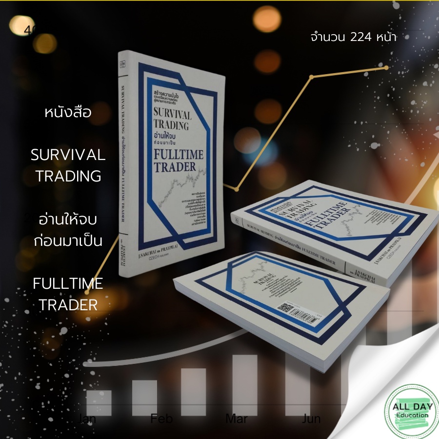 หนังสือ-survival-trading-อ่านให้จบ-ก่อนมาเป็น-fulltime-trader-gt-gt-j-sakchai-และ-praepilai-gt-คู่มือ-เทคนิค-หุ้น-ธุรกิจ