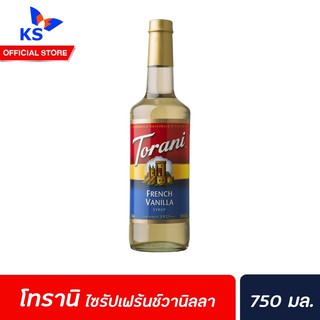 🔥 Torani French Vanilla Flavor Syrup 750 ml เฟร้นช์ วานิลลา ไซรัป โทรานี่ (2820)