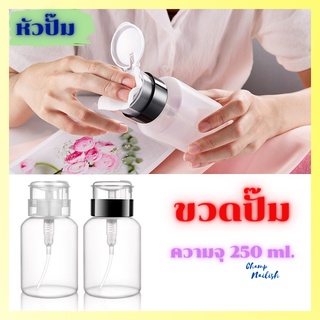 ขวดปั๊ม ขวดใส่น้ำยาต่างๆ ขนาด 200ml.งานอเนกประสงค์ต่างๆ