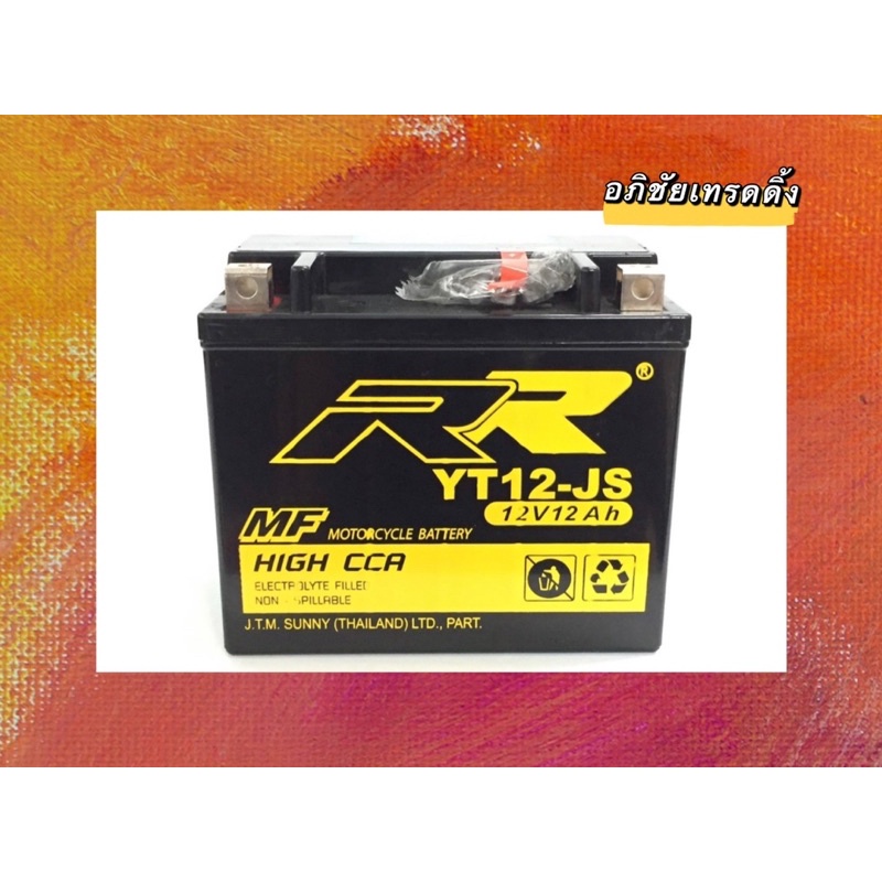 แบตเตอรี่-ยี่ห้อ-rr-yt12-js-ขนาด-12v-12ah-แบตแห้ง-มอเตอร์ไซด์-bigbike