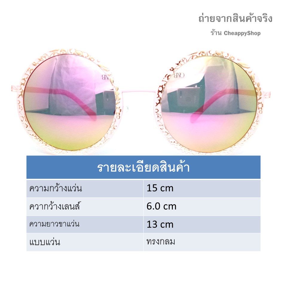 แว่นกันแดดทรงกลม-แว่นแฟชั่นสำหรับผู้หญิง-หน้าเรียว-แว่นปรอท-กรอบชมพู-แว่นกันแดดทรงกลม-ยี่ห้อ-cheappyshop