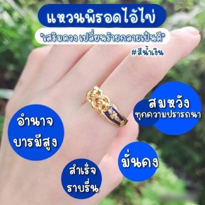 พร้อมส่ง-แหวนพิรอดไอ้ไข่