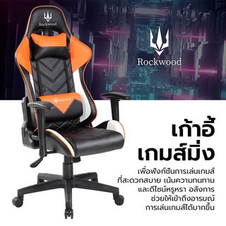 เก้าอี้เกมมิ่ง ROCKWOOD  X4C เก้าอี้นั่ง PU สามารถปรับระดับสูง-ต่ำ ปรับปรับเอนได้ นุ่มสบาย มีหมอนรองคอพร้อม