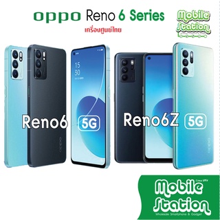 ภาพหน้าปกสินค้า[Hot-Sale] OPPO Reno 6 5G | Reno6 Z 5G | Reno 6 Pro 5G ประกันศูนยไทย Reno6Pro 6Pro Reno6z 6z 5G New ผ่อน0% MobileStation ที่เกี่ยวข้อง