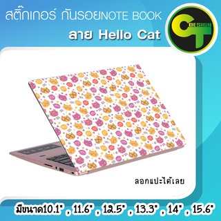 สติ๊กเกอร์ กันรอย ฝาหลัง โน๊ตบุ๊ค Notebook Laptop ลาย Hello Cat #sticker #สติ๊กเกอร์