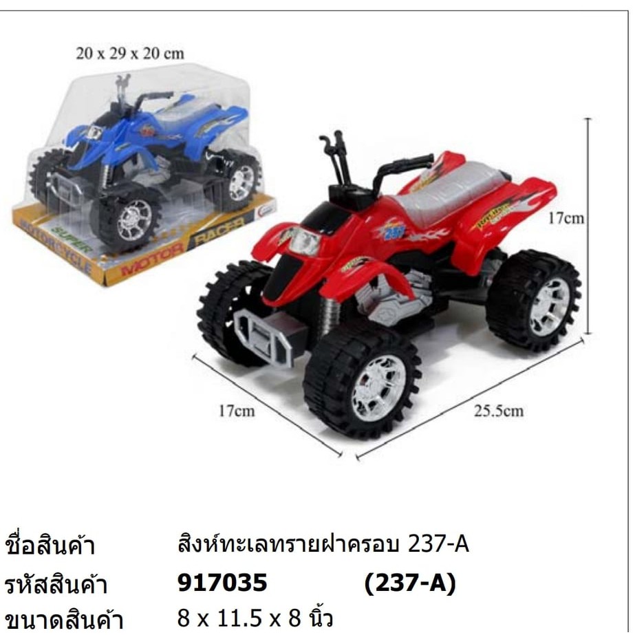 ของเล่น-รถแข่ง-รถ-atv-ฝาครอบ-hqd6638-237-a