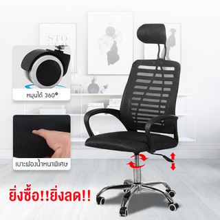 สินค้า เก้าอี้สำนักงาน พนักพิงสูง ผ้าตาข่าย ปรับความสูงได้ ล้อเลื่อน 360 องศา เก้าอี้ออฟฟิศ